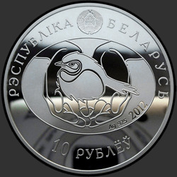 аверс 10 rublů 2012 "Чёрный стриж"