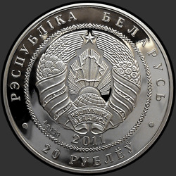 аверс 20 rubljev 2011 "Ежи"