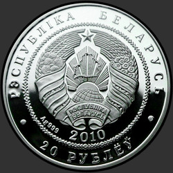 аверс 20 rubljev 2010 "Филины"