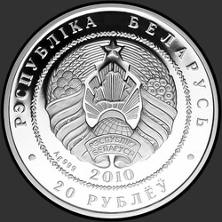 аверс 20 rubljev 2010 "Филин"