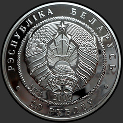 аверс 20 rubljev 2009 "Белка"