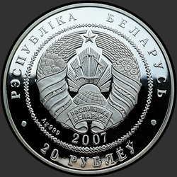 аверс 20 rubljev 2007 "Волк"
