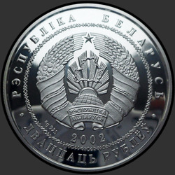 аверс 20 rubljev 2002 "Бурый медведь"