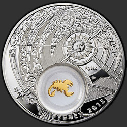 аверс 20 rubles 2013 "Скорпион. 2013 (Scorpio. 2013)"