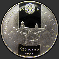 аверс 20 rubljev 2008 "Давид Гродненский"
