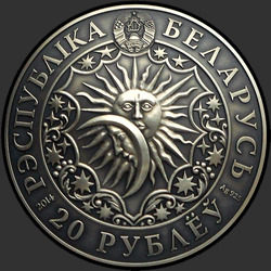 аверс 20 рублей 2014 "Близнецы (Gemini)"