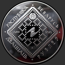 аверс 20 rubljev 2010 "Сретение. Обычаи и обряды народов стран ЕврАзЭС"