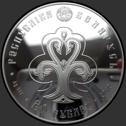аверс 20 рублей 2010 "Славянка"