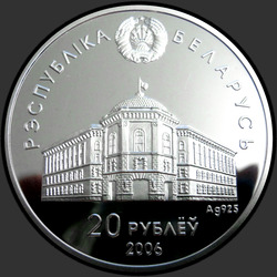 аверс 20 рублей 2006 "Содружество Независимых Государств. 15 лет"