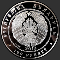 аверс 100 рублей 2013 "Чемпионат мира по футболу 2014 года. Бразилия, 100 рублей"