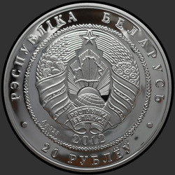 аверс 20 rublů 2012 "Олимпийские игры 2014 года. Лыжные гонки, 20 рублей"