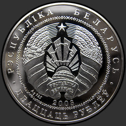 аверс 20 rubljev 2003 "Национальный парк "Браславские озера". Чайка серебристая"