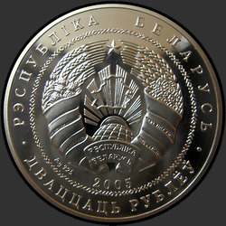 аверс 20 рублей 2005 "Фарный костел. Несвиж"