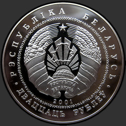 аверс 20 rublů 2001 "Каменецкая вежа"