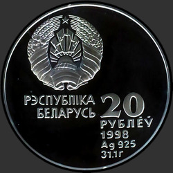 аверс 20 rublů 1998 "Легкая атлетика"