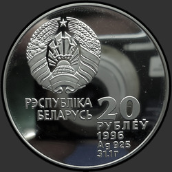 аверс 20 rublů 1996 "Спортивная гимнастика"