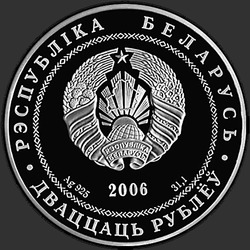 аверс 20 rublů 2006 "Гомель"