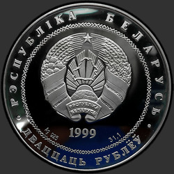 аверс 20 rublů 1999 "2000–лет Христианства (для католической конфессии)"