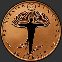 аверс 50 rublů 2010 "Грюнвальдская битва. 600 лет, 50 рублей"