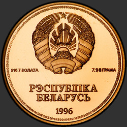 аверс 1 rubl 1996 "50–летию образования ООН"