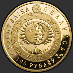 аверс 100 rublů 2011 "Стрелец"