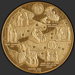 аверс 5000 рублей 2013 "Святитель Николай Мир Ликийских Чудотворец"