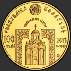 аверс 100 rublů 2013 "Великомученик и целитель Пантелеимон. 2013"