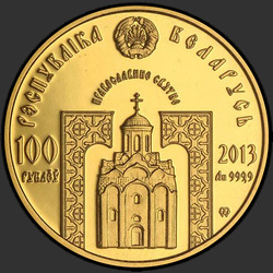 аверс 100 рублей 2013 "Преподобная Евфросиния Полоцкая. 2013"