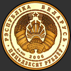 аверс 50 рублей 2006 "Национальный парк "Браславские озера". Чайка серебристая"