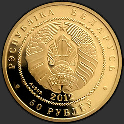 аверс 50 rublů 2012 "Зубр"