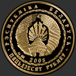 аверс 50 rubljev 2008 "Рысь"