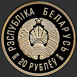 аверс 20 rubljev 2016 "Чемпионат мира по биатлону 2016 года. Осло"