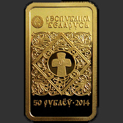 аверс 50 rubljev 2014 "Икона Пресвятой Богородицы "Жировицкая", 50 рублей"
