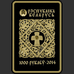 аверс 1000 рублей 2014 "Икона Пресвятой Богородицы "Белыничская", 1000 рублей"