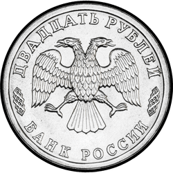 аверс 20 rublů 1995 "20 рублей - 50 лет Великой Победы"