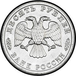аверс 10 rublů 1995 "10 рублей - 50 лет Великой Победы"